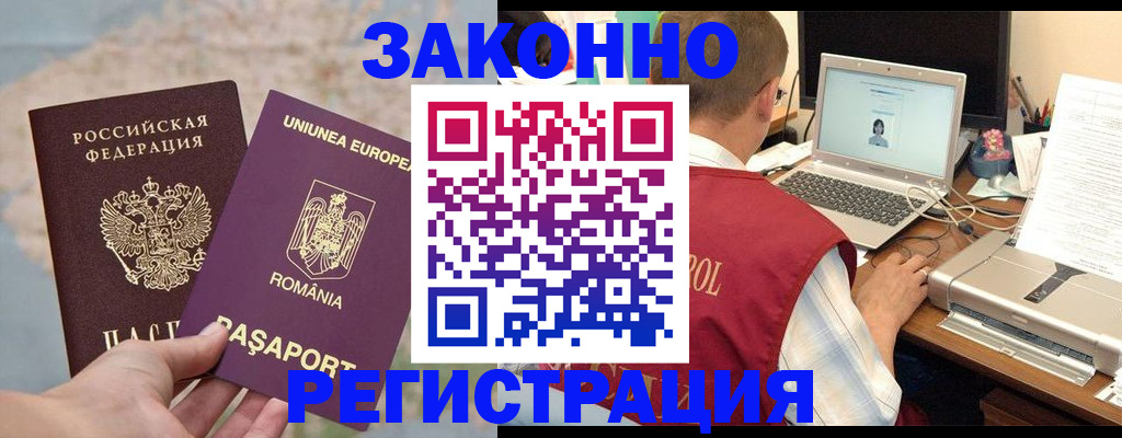 временная регистрация в квартире в Почепе