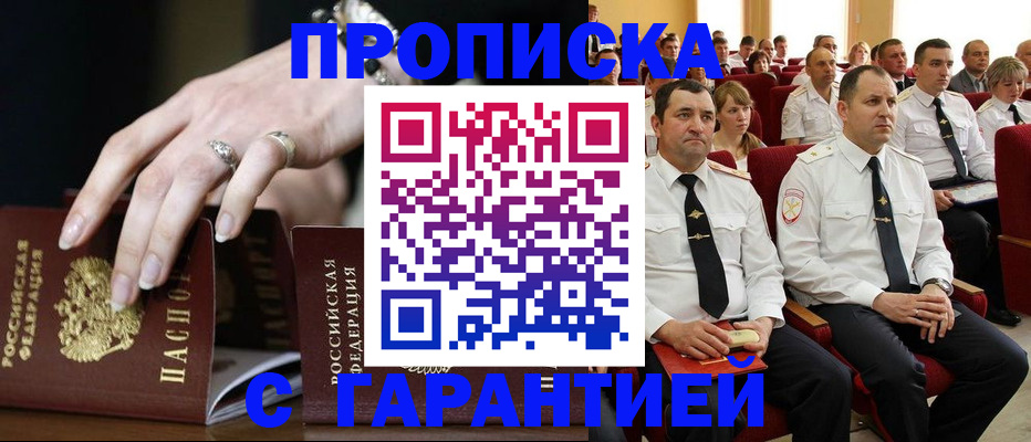 временная регистрация купить в Почепе