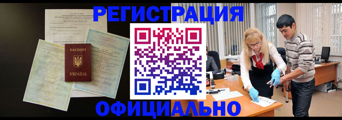 прописка 2025 в Почепе