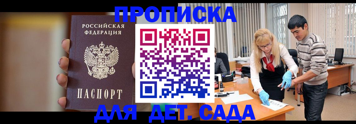временная регистрация купить в Почепе
